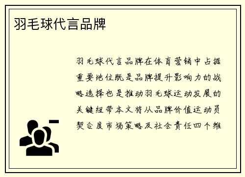 羽毛球代言品牌