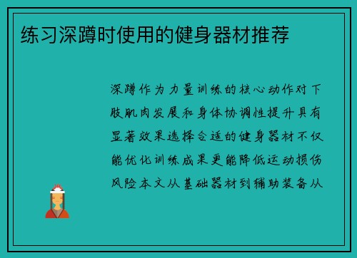 练习深蹲时使用的健身器材推荐