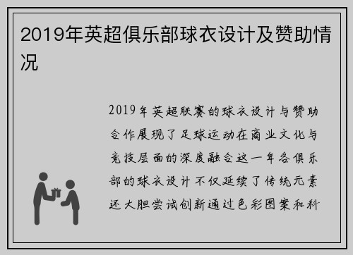 2019年英超俱乐部球衣设计及赞助情况