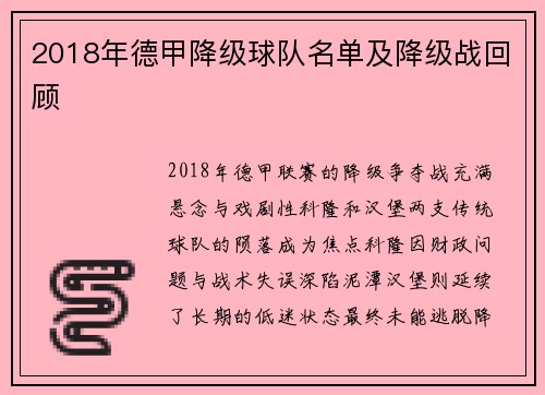 2018年德甲降级球队名单及降级战回顾
