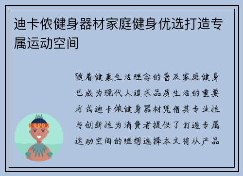 迪卡侬健身器材家庭健身优选打造专属运动空间
