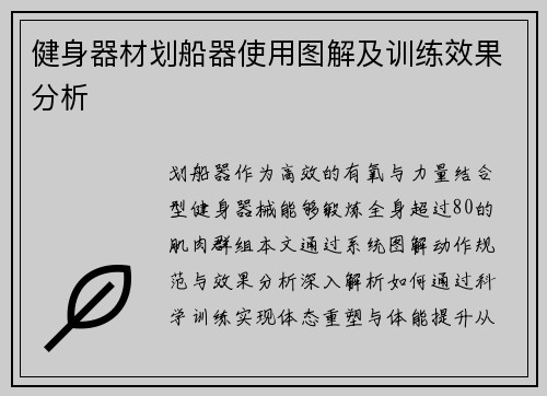 健身器材划船器使用图解及训练效果分析