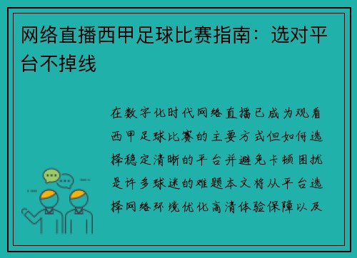 网络直播西甲足球比赛指南：选对平台不掉线