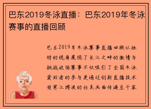巴东2019冬泳直播：巴东2019年冬泳赛事的直播回顾