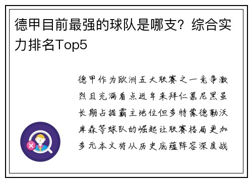 德甲目前最强的球队是哪支？综合实力排名Top5