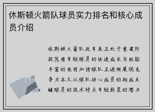 休斯顿火箭队球员实力排名和核心成员介绍